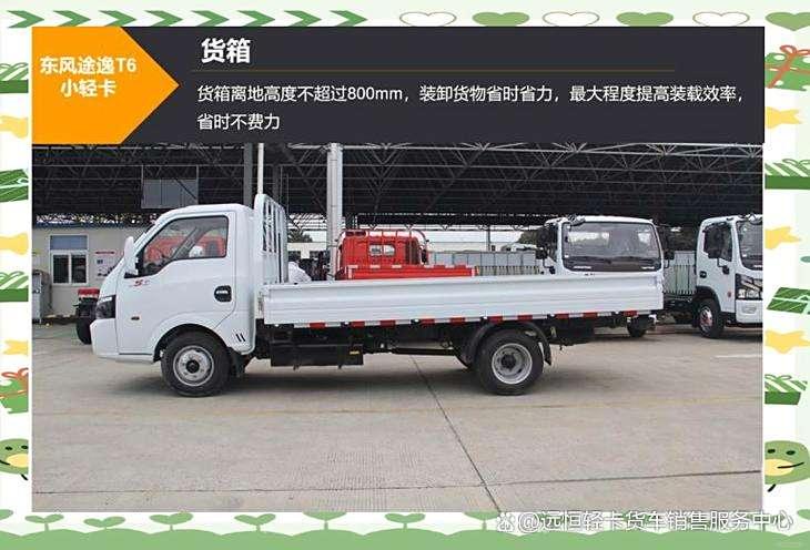 东风轻卡货车途逸T6(图8)